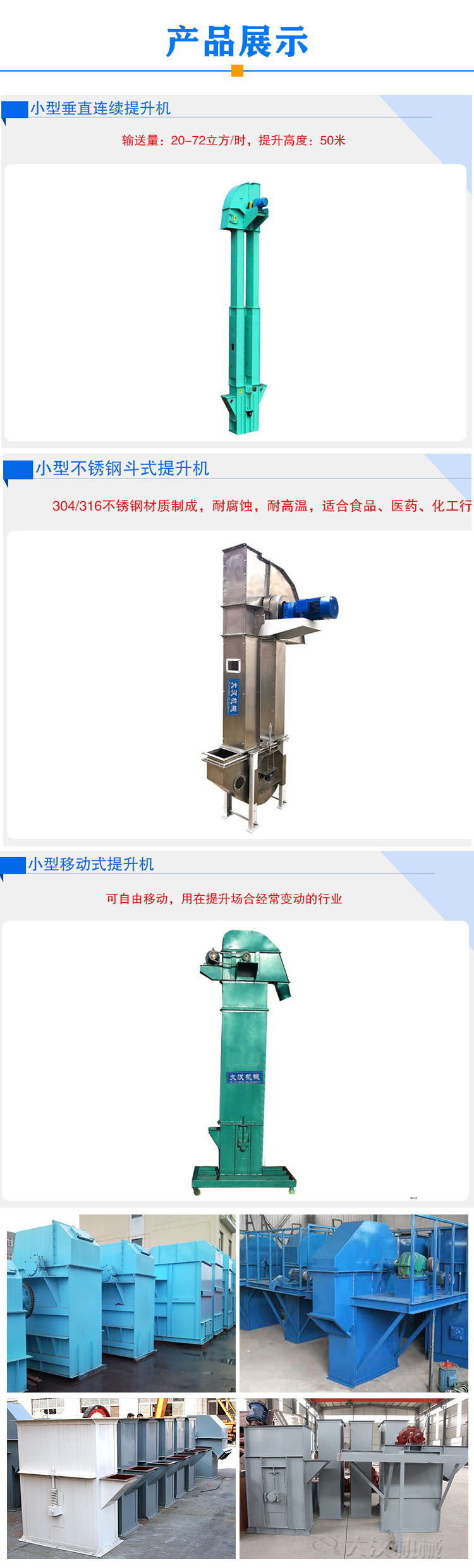 小型斗提機(jī)展示