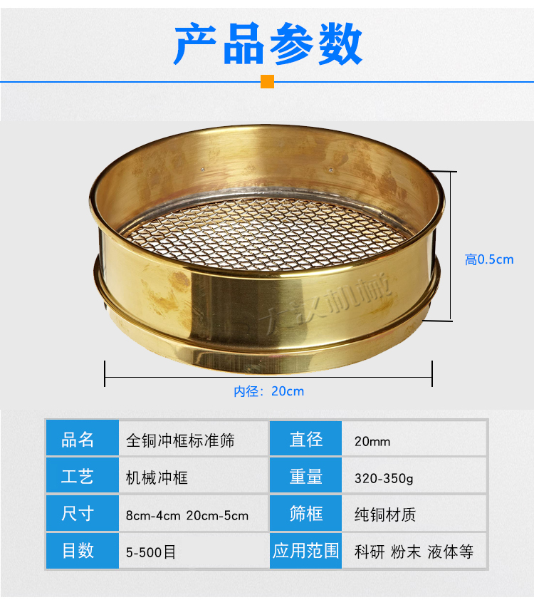 黃銅試驗篩參數