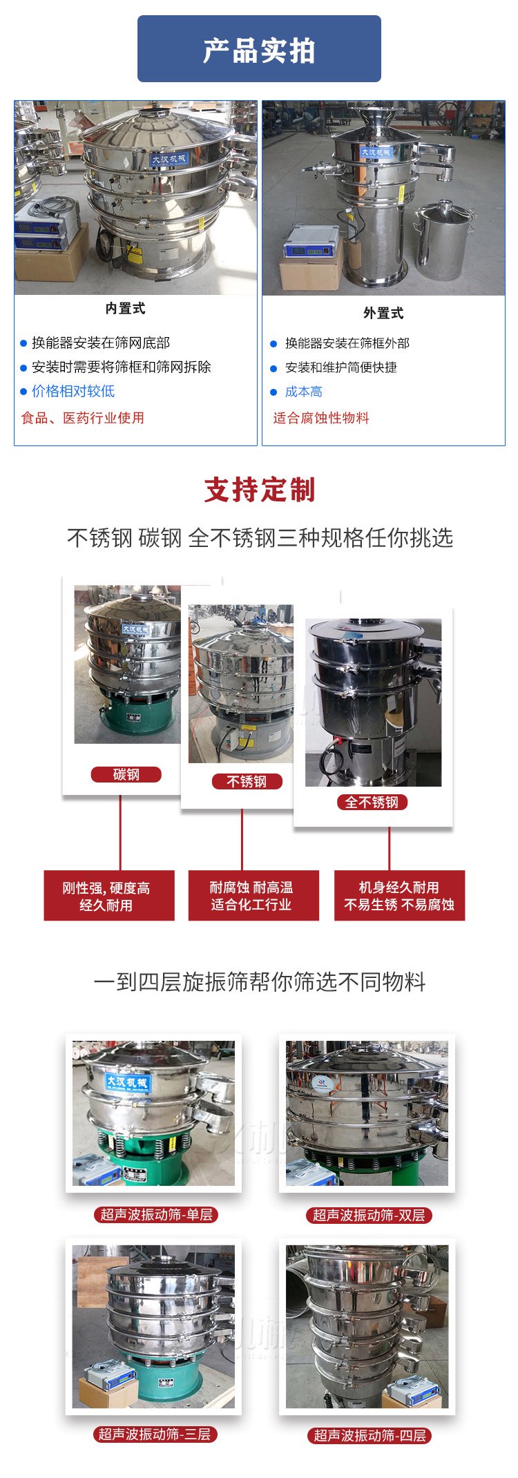 超聲波振動篩種類