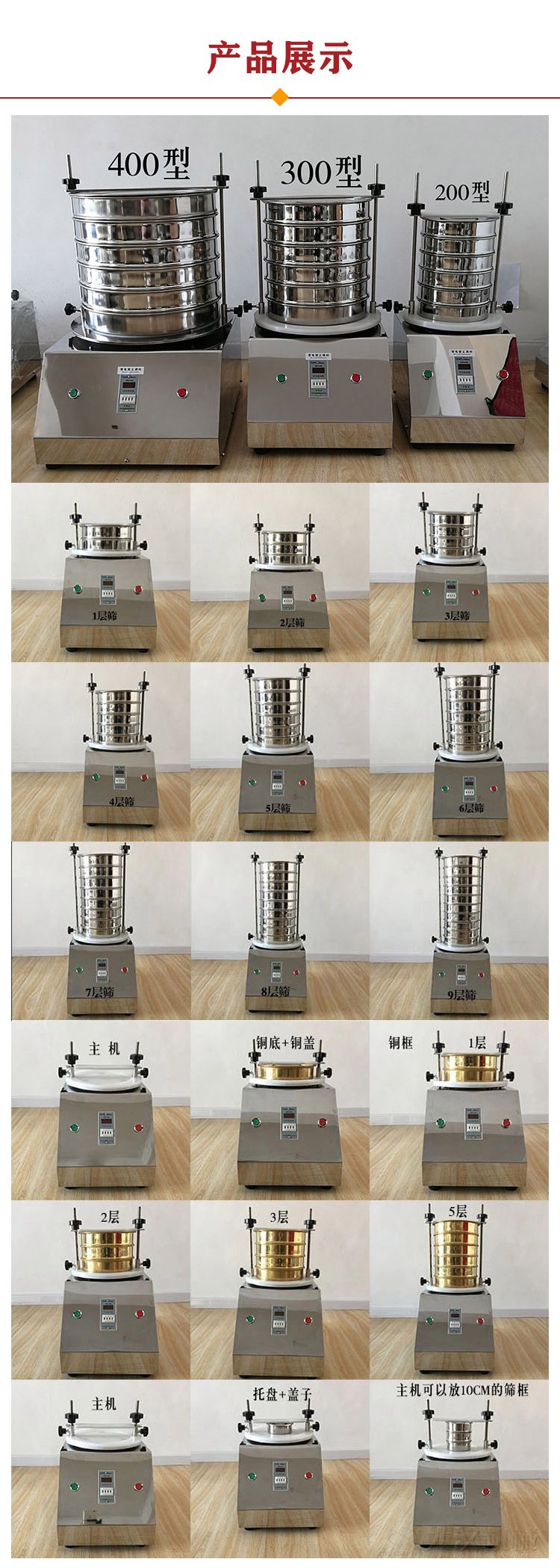 實驗室振篩機(jī)展示